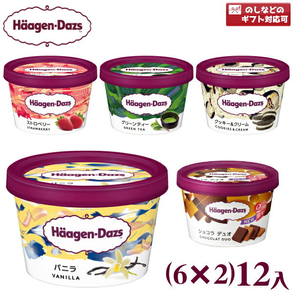 ハーゲンダッツ アイスクリーム ハーゲンダッツ ミニカップ (6×2)12入 (アイス ギフト 熨斗対応 母の日 父の日)(冷凍) (2つ選んで、本州一部冷凍送料無料)