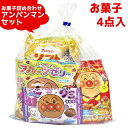 (Y720 アンパンマン セット) お菓子 詰め合わせ (幼稚園 保育園 子供会 景品) ゆっくんのお菓子倉庫 (1袋)(ap-720)