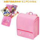 お菓子 詰め合わせ 3点セット ミニ ランドセル バッグ ピンク (Y300)(入学式 卒園式 春 ギフト)ゆっくんのお菓子倉庫 (1袋)(LE214)*