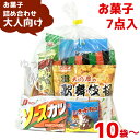 (Y500 大人) お菓子 詰め合わせ 7点 セット 袋詰め おまかせ (おつまみ 旅行 ギフト プレゼント 景品 こどもの日)ゆっくんのお菓子倉庫 (セット販売)の商品画像