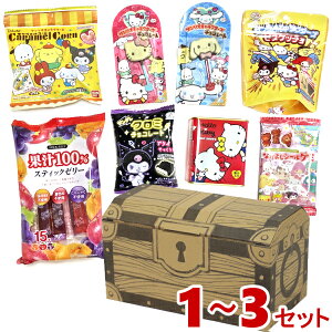 (宝箱 サンリオセット) お菓子 詰め合わせ ゆっくんのお菓子倉庫 (キティ マイメロ クロミ クリスマス 誕生日 パーティー イベント プレゼント 子供会) (本州送料無料)