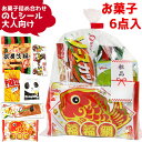 お菓子 駄菓子 袋 詰め合わせ 6点 セット (のしシール付き 大人)(おつまみ 販促品 お礼 お祝い) ゆっくんのお菓子倉庫 (1袋)(nosi-320o)