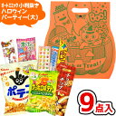 お菓子 駄菓子 詰め合わせ 9点セット ハロウィン パーティー (オートミミック 小判抜き 大) ゆっくんのお菓子倉庫 (1袋)(LE177)(袋詰 子ども会 子供会 景品 販促)(数量限定)*
