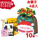 お菓子 詰め合わせ 4点セット スクエア巾着 クリスマス FP (Xmas クリスマス会 パーティ 駄菓子 イベント プレゼント 子供会) ゆっくんのお菓子倉庫(la368)(セット販売)