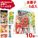 (Y340 お祭りシール付き) お菓子 詰め合わせ 5点セット (縁日 お祭り 花火大会 駄菓子 子供会) ゆっくんのお菓子倉庫 (matiri-340)(セット販売)