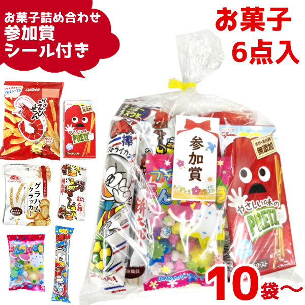 【内容量】 お菓子6点入ります。 ・マルタ食品 プチこんぺいとう　1個 ・カルビー　かっぱえびせん　1袋 ・菓道　餅太郎　1袋 ・前田製菓　グラハムクラッカー　1個 ・やおきん　うまい棒　1本 ・グリコ　プリッツマイルドロースト　1個 ＊内...