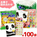 (100袋セット) お菓子 詰め合わせ 4点セット 袋詰め おまかせ (こどもの日 駄菓子 販促品 イベント プレゼント 子供会 消費税こみこみ価格)ゆっくんのお菓子倉庫 (本州送料無料)