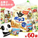 お菓子 駄菓子 袋 詰め合わせ 5点 セット (Y130) (子供会 駄菓子 ギフト プレゼント 景品) ゆっくんのお菓子倉庫 (60袋)(セット販売)(om-...