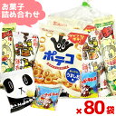 お菓子 駄菓子 袋 詰め合わせ 5点 セット (Y130) (子供会 駄菓子 ギフト プレゼント 景品) ゆっくんのお菓子倉庫 (80袋)(セット販売)(om-...