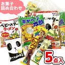 お菓子 駄菓子 袋 詰め合わせ 5点 セット (Y150) (子供会 駄菓子 ギフト プレゼント 景品) ゆっくんのお菓子倉庫 (1袋)(om-150)