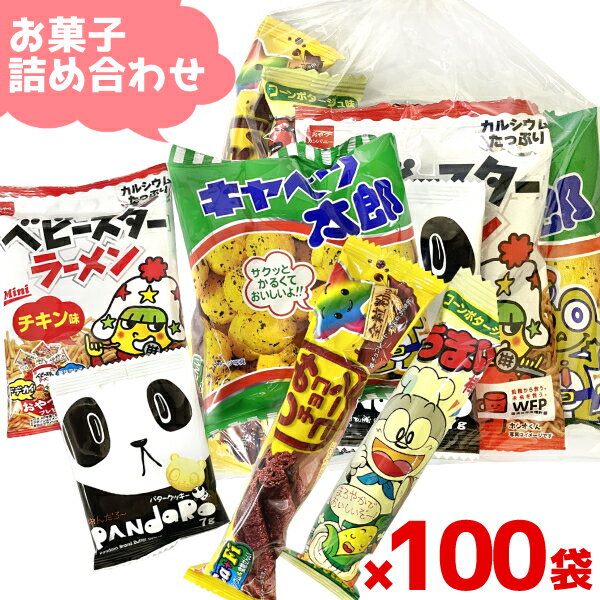 楽天ゆっくんのお菓子倉庫（Y150） お菓子 詰め合わせ 5点セット 袋詰め おまかせ （子供会 駄菓子 ギフト プレゼント 景品） ゆっくんのお菓子倉庫 （100袋）（セット販売）（om-150-100）