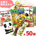 お菓子 駄菓子 袋 詰め合わせ 5点 セット (Y150) (子供会 駄菓子 ギフト プレゼント 景品) ゆっくんのお菓子倉庫 (50袋)(セット販売)(om-...