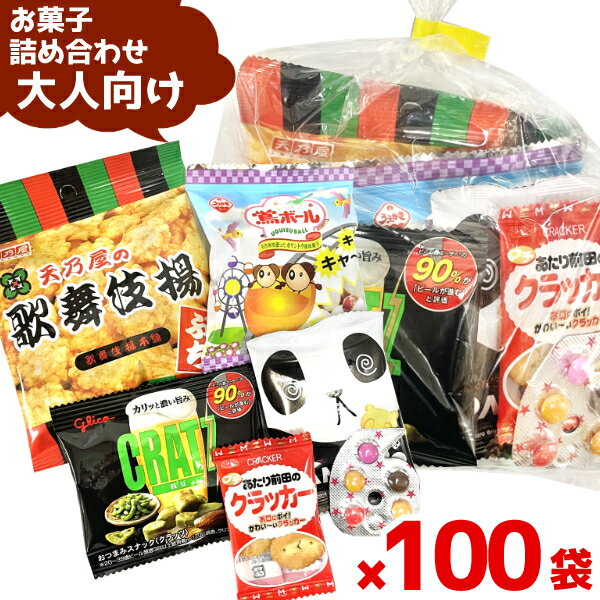 (Y220 大人 6点) お菓子 詰め合わせ セット 袋詰め おまかせ (おつまみ 旅行 ギフト プレゼント 景品) ゆっくんのお…