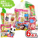 お菓子 駄菓子 袋 詰め合わせ 6点 セット (Y420 乳児向け)(子供会 駄菓子 ギフト プレゼント 景品 七夕 お祭り 夏) ゆっくんのお菓子倉庫 (1袋...