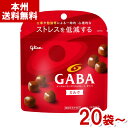 江崎グリコ 51g メンタルバランスチョコレート GABA ギャバ ミルク スタンドパウチ (チョコレート バレンタイン ホワイトデー 販促 景品) (本州送料...