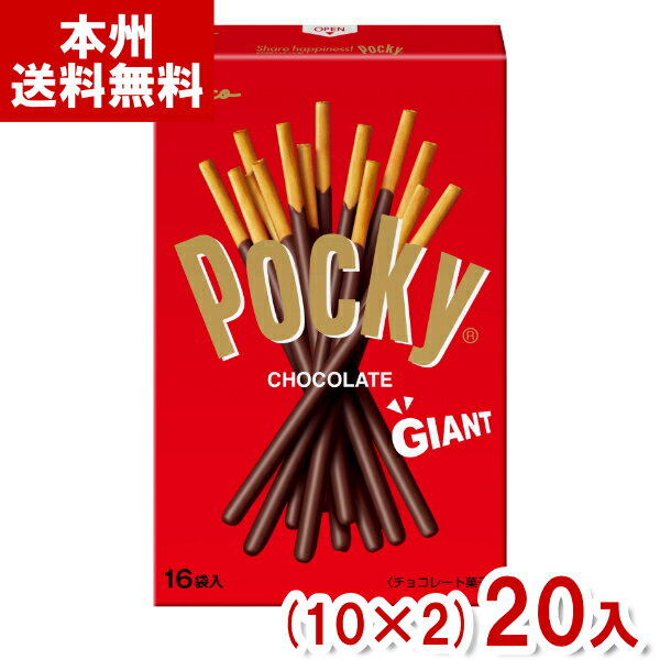 江崎グリコ 16袋 ジャイアントポッキー チョコ...の商品画像