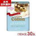 江崎グリコ 48g クリームコロン 大人のミルク (10×3)30入 (お菓子 おやつ 焼菓子 景品) (Y10) (本州送料無料)