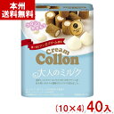 江崎グリコ 48g クリームコロン 大人のミルク (10×4)40入 (お菓子 おやつ 焼菓子 景品 まとめ買い) (Y10) (本州送料無料)