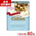 江崎グリコ 48g クリームコロン 大人のミルク (10×8)80入 (お菓子 おやつ 焼菓子) (Y12)(ケース販売) (本州送料無料)