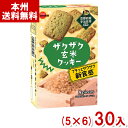 ブルボン 8枚 ザクザク玄米クッキー (5×6)30入 (玄米 抹茶 クッキー お菓子 景品) (Y10)(ケース販売) (本州送料無料)