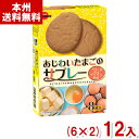 ブルボン 8枚 あじわいたまごのサブレー (6×2)12入 (卵サブレ 焼菓子 お菓子 景品 まとめ買い) (Y80) (本州送料無料)