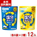 【内容量】 81g（個装紙込み） 【賞味期限】 メーカー製造日より36ケ月(未開封)です。実際にお届けする商品は、賞味期間は短くなりますのでご了承下さい。 【保存方法】 直射日光、高温多湿をおさけ下さい。 【原材料】 スポーツドリンク味：砂糖(国内製造)、ブドウ糖、水飴、食塩、乳糖／クエン酸Na、クエン酸、乳化剤、塩化K、香料、フマル酸Na、着色料（ビタミンB2） 塩レモン味：砂糖（国内製造）、ブドウ糖、水飴、乳糖、食塩／クエン酸、クエン酸Na、乳化剤、塩化K、香料、フマル酸Na、着色料（紅花黄、ビタミンB2、カロチノイド） 【商品説明】 スポーツドリンク味6袋と塩レモン味6袋の、計12袋セットです。 すべての汗かく人に。発汗によって失われた体内の塩分を補給するのに適したタブレットです。 ナトリウムとともに汗によって体から失われるミネラル「カリウム」を配合しています。 タブレットのため、すばやく塩分補給ができます。 日本気象協会推進「熱中症ゼロへ」プロジェクトの公式アイテムです。 『塩分チャージタブレッツ』は、日本学校保健会推薦用品に公式認定されています。 塩分チャージタブレッツ 塩分チャージタブレット 塩レモン 塩タブレット 塩分タブレット カバヤ カバヤ食品 kabaya 塩分チャージ スポーツドリンク味 やる気チャージタブレッツ 塩分補給 タブレッツ タブレット 熱中症対策 熱中症予防 熱中症対策グッズ カリウム クエン酸 塩分 塩飴 夏場 学校 部活 運動 スポーツ 登山 差し入れ 長期保存 個包装 お菓子 おかし おやつ 送料無料 大量 会社 法人 学童 子供会 子ども会 企画 イベント 祭り ばらまき 販促品 粗品 ノベルティ つかみ取り アミューズメント ゲームセンター クレーンゲーム 景品 賞品 卸売り 問屋 買いだめ 買い置き まとめ買い まとめ売り