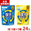 【内容量】 81g（個装紙込み） 【賞味期限】 メーカー製造日より36ケ月(未開封)です。実際にお届けする商品は、賞味期間は短くなりますのでご了承下さい。 【保存方法】 直射日光、高温多湿をおさけ下さい。 【原材料】 スポーツドリンク味：砂糖(国内製造)、ブドウ糖、水飴、食塩、乳糖／クエン酸Na、クエン酸、乳化剤、塩化K、香料、フマル酸Na、着色料（ビタミンB2） 塩レモン味：砂糖（国内製造）、ブドウ糖、水飴、乳糖、食塩／クエン酸、クエン酸Na、乳化剤、塩化K、香料、フマル酸Na、着色料（紅花黄、ビタミンB2、カロチノイド） 【商品説明】 スポーツドリンク味12袋と塩レモン味12袋の、計24袋セットです。 すべての汗かく人に。発汗によって失われた体内の塩分を補給するのに適したタブレットです。 ナトリウムとともに汗によって体から失われるミネラル「カリウム」を配合しています。 タブレットのため、すばやく塩分補給ができます。 日本気象協会推進「熱中症ゼロへ」プロジェクトの公式アイテムです。 『塩分チャージタブレッツ』は、日本学校保健会推薦用品に公式認定されています。 塩分チャージタブレッツ 塩分チャージタブレット 塩レモン 塩タブレット 塩分タブレット カバヤ カバヤ食品 kabaya 塩分チャージ スポーツドリンク味 やる気チャージタブレッツ 塩分補給 タブレッツ タブレット 熱中症対策 熱中症予防 熱中症対策グッズ カリウム クエン酸 塩分 塩飴 夏場 学校 部活 運動 スポーツ 登山 差し入れ 長期保存 個包装 お菓子 おかし おやつ 送料無料 大量 会社 法人 学童 子供会 子ども会 企画 イベント 祭り ばらまき 販促品 粗品 ノベルティ つかみ取り アミューズメント ゲームセンター クレーンゲーム 景品 賞品 卸売り 問屋 買いだめ 買い置き まとめ買い まとめ売り