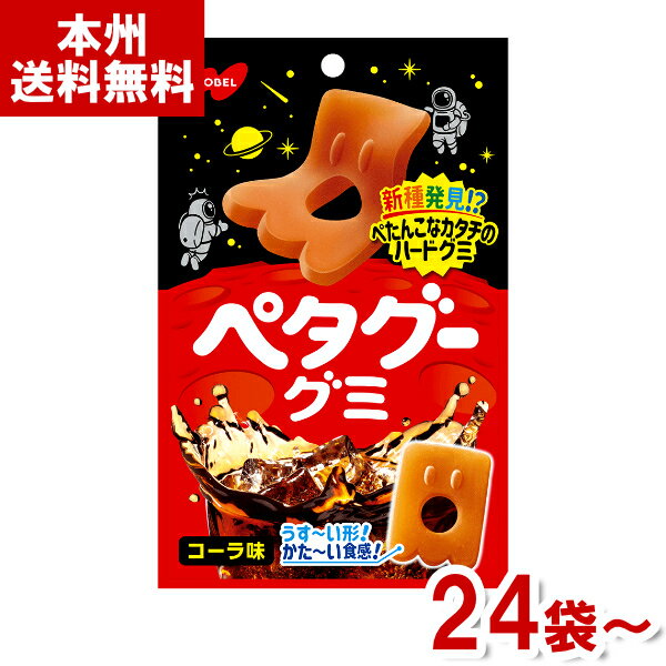 楽天ゆっくんのお菓子倉庫ノーベル 50g ペタグーグミ コーラ （NOBEL ハードグミ コーラグミ お菓子 おやつ まとめ買い） （本州送料無料）