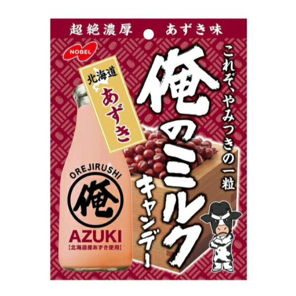 ノーベル 80g 俺のミルク 北海道あずき (ミルクキャンディ 飴 小豆 お菓子 おやつ まとめ買い) (本州送料無料) 2