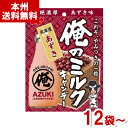 ノーベル 80g 俺のミルク 北海道あずき (ミルクキャンディ 飴 小豆 お菓子 おやつ まとめ買い) (本州送料無料)