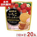 七尾製菓 6枚 クリームサンド いちご (10×2)20入 (焼菓子 お菓子 アソート 景品) (Y80)(ケース販売) (本州送料無料)