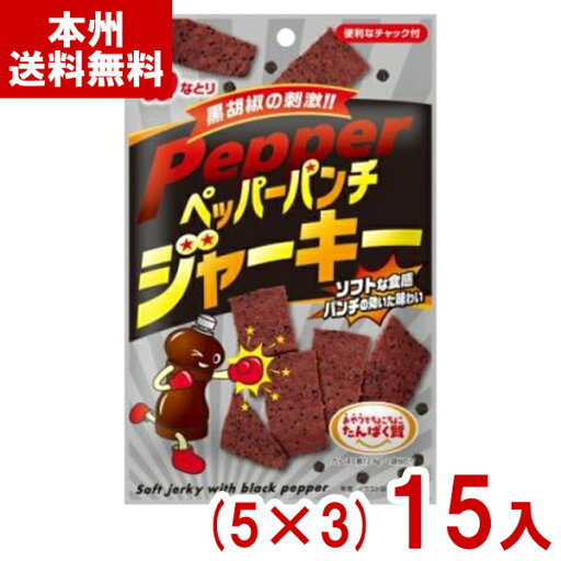 なとり 40g ペッパーパンチジャーキー (5×3)15入 (ペッパー ビーフジャーキー おつまみ お菓子 おやつ 景品) (Y80) (本州送料無料) なとり 40g ペッパーパンチジャーキー (5×3)15入 (ペッパー ビーフジャーキー おつまみ お菓子 おやつ 景品) (Y80) (本州送料無料)
