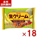 フルタ 生クリームチョコ メロン 124g×18袋 (期間限定 チョコレート 大袋 お菓子 景品) (ケース販売)(Y10) (本州送料無料)