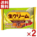 フルタ 生クリームチョコ メロン 124g×2袋 (ポイント消化) (大袋 チョコレート 販促 景品) (CP) (賞味期限2026.2月末) (メール便全国送...