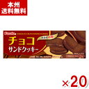 フルタ チョコサンドクッキー 8枚×20入 (クッキー 焼菓子 お菓子 販促品 粗品 景品) (Y10)(ケース販売) (本州送料無料)