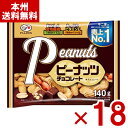 不二家 ピーナッツチョコレート 140g×18袋入 (大袋 チョコレート お菓子 景品 まとめ買い) (Y10)(ケース販売) (本州送料無料)