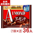 不二家 17粒 アーモンドチョコレート (18×2)36袋入 (大袋 チョコレート お菓子 おやつ 景品) (Y12)(2ケース販売) (本州送料無料)(4)