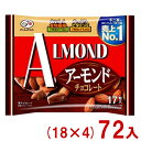 不二家 17粒 アーモンドチョコレート (18×4)72袋入 (大袋 チョコレート お菓子 おやつ 景品 販促) (Y14)(4ケース販売) (本州送料無料)