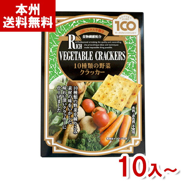 前田製菓 5枚 6袋 10種類の野菜クラッカー BOXタイプ 焼菓子 お菓子 おやつ まとめ買い 本州送料無料 