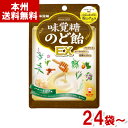 【内容量】 90g 【賞味期限】 メーカー製造日より12ケ月(未開封)です。実際にお届けする商品は、賞味期間は短くなりますのでご了承下さい。 【保存方法】 直射日光、高温多湿をおさけ下さい。 【原材料】 水飴（国内製造）、砂糖、粉乳、生クリーム、植物油脂、はちみつ発酵物、ドロマイト、ハーブエキス、ローヤルゼリー、キキョウエキス、カンゾウ末、プロポリス抽出物含有食品／甘味料（ソルビトール、アセスルファムK、スクラロース）、香料、乳化剤、調味料（アミノ酸）、酸味料、ビタミンC、（一部に卵・乳成分・大豆を含む） 【商品説明】 より本格的なのど飴にするため、発酵はちみつを使用しリニューアルしました。 「プロポリス」「ローヤルゼリー」「発酵はちみつ」みつばち由来の3つの守るチカラと、 ハーブのチカラがパウダーコート製法でそのまま届きます。 ハーブがきいたスッキリとした味わいのハニーミルク味です。 味覚糖のど飴 EX のど飴EX UHA味覚糖 のど飴EX のどあめ のどアメ 飴 アメ あめ キャンディ キャンデー ハーブキャンディ のどケア お菓子 おかし おやつ 卸売り 問屋 送料無料 大量販売 箱買い 箱 ケース販売 ケース まとめ買い まとめ売り