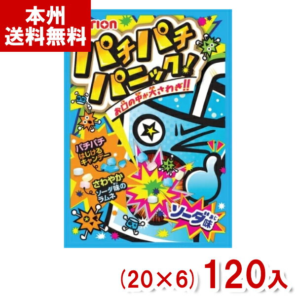 【内容量】 5g 【賞味期限】 メーカー製造日より18ケ月(未開封)です。実際にお届けする商品は、賞味期間は短くなりますのでご了承下さい。 【保存方法】 直射日光、高温多湿をおさけ下さい。 【原材料】 砂糖（国内製造）、水あめ、乳糖、でん粉/酸味料、乳化剤、香料、着色料(クチナシ、アントシアニン、フラボノイド）、炭酸ガス 【商品説明】 お口の中が大さわぎ！！ パチパチ刺激的な感覚が味わえるソーダ味のキャンディ。 ※リニューアルに伴い、パッケージやアソート内容が変更になる場合がございます。あらかじめご了承下さい。 パチパチパニックソーダ パチパチパニック パチパチ キャンディー パチパチキャンディ パニックグレープ パニックソーダ パニックソーダ 懐かしいお菓子 パチパチするお菓子 パチパチする飴 ソーダ飴 ソーダキャンディ ラムネ キャンディ キャンデー 飴 アメ あめ アトリオンパチパチ アトリオン アトリオン製菓 atrion 懐かしい お菓子 おかし おやつ 送料無料 業務用 大量 大容量 学童 子ども会 子供会 景品 会社 企業 法人 企画 ハロウィン イベント 祭り ばらまき 販促品 粗品 ノベルティ アミューズメント ゲームセンター クレーンゲーム 景品 賞品 卸売り 問屋 買い置き 買いだめ まとめ買い まとめ売り