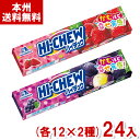 森永 ハイチュウ (各12本×2種)24入 (ソフトキャンディ お菓子 景品 ばらまき まとめ買い) (2つ選んで本州送料無料)