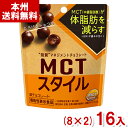 森永製菓 40g MCTスタイル とろけるショコラ (8×2)16入 (機能性表示食品 チョコレート) (Y80) (本州送料無料)