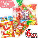 お菓子 駄菓子 袋 詰め合わせ 6点 セット (アレルギー対応 Y500) (おやつ 販促品 イベント プレゼント 子供会) ゆっくんのお菓子倉庫 (1袋)(ar-500)