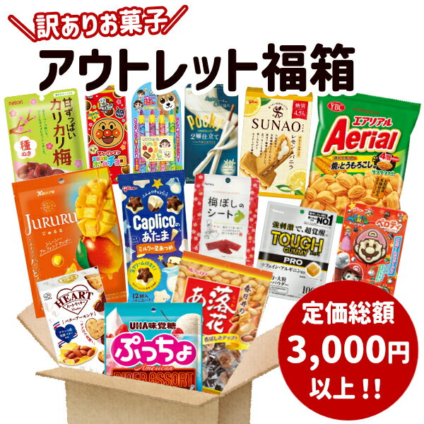 (最短賞味期限2025.12月末) 訳ありお菓子 詰め合わせ 15点入...(4)