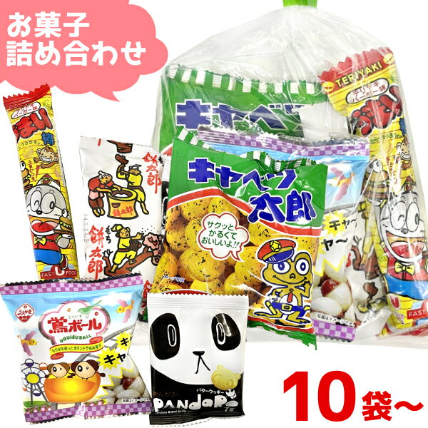 (Y100) お菓子 詰め合わせ 5点 セット 