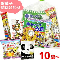 (Y100) お菓子 詰め合わせ 5点 セット 袋詰め おまかせ (子供会 駄菓子 ギフト プ...