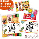 お菓子詰め合わせ 3点セット (敬老の日カード付き ぷちギフト) (敬老会 プレゼント ギフト 景品 参加賞) ゆっくんのお菓子倉庫 (セット販売)