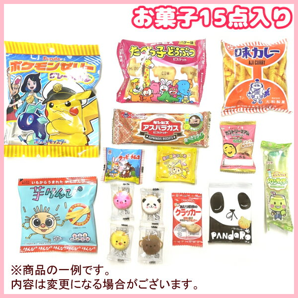 1000円ポッキリ お菓子 駄菓子 15点 Aセット (cp1000a)(CP)(メール便全国送料無料) 3