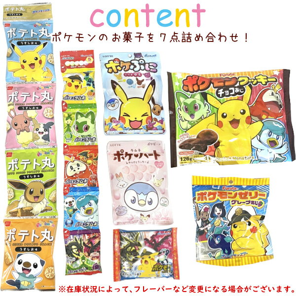 (宝箱 ポケモンセット) お菓子 詰め合わせ ゆっくんのお菓子倉庫 (ピカチュウ ポケットモンスター 誕生日 パーティー イベント プレゼント 子供会 こどもの日) (本州送料無料) 3